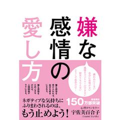 嫌な感情の愛し方