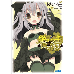 絶対女王にゃー様小学館 絶対女王にゃー様小学館の検索結果 通販 セブンネットショッピング オムニ7