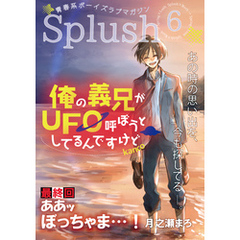 Splush vol.6　青春系ボーイズラブマガジン