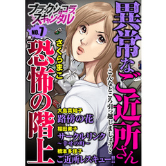 ブラックショコラスキャンダルno.7