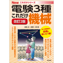 これだけ機械 改訂2版