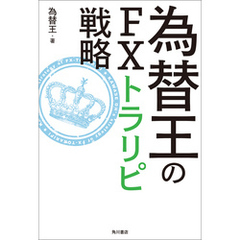 為替王／著為替王／著者 - 通販｜セブンネットショッピング