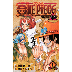 One Piece Novel A 1 スペード海賊団結成篇 通販 セブンネットショッピング