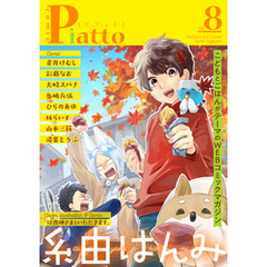 Comic Piatto vol.8