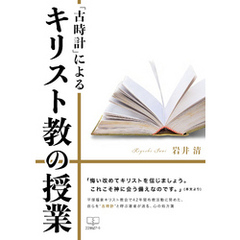 「古時計」によるキリスト教の授業