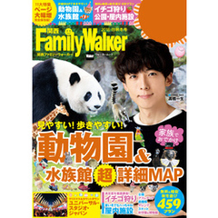 関西FamilyWalker　2018-19秋冬号
