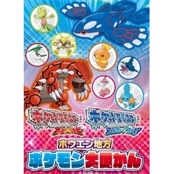 ポケットモンスター オメガルビー ポケットモンスター アルファ