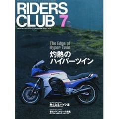 RIDERS CLUB 1998年7月号 No.291