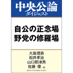 自公の正念場 野党の修羅場