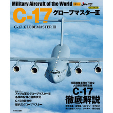 C-17 グローブマスターIII
