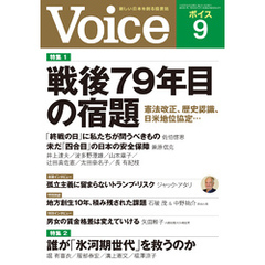 Voice 2024年9月号