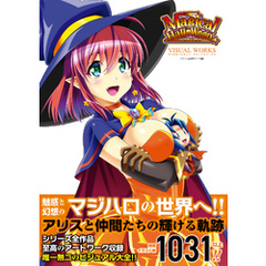 マジカルハロウィン ビジュアルワークス
