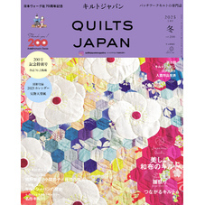 キルトジャパン2025年1月号冬　QUILTS JAPAN