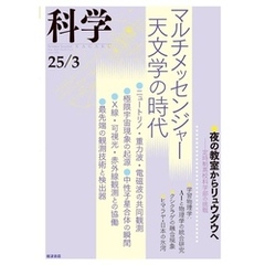 科学2025年3月号