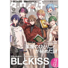 ダ・ヴィンチ　2025年5月号