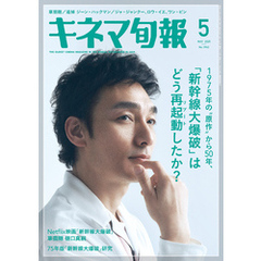 キネマ旬報　2025年5月号