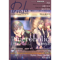 PriaL　vol.45