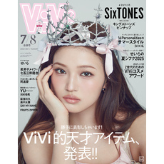 ＶｉＶｉ (ヴィヴィ)　２０２５年　７・８月合併号