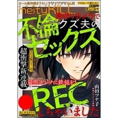 comic meltyKILL　Vol.38