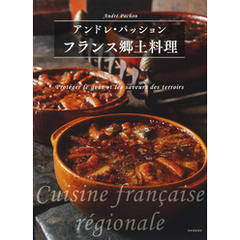 フランス郷土料理