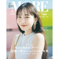 MORE (モア) Summer 2025