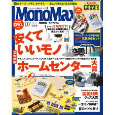 MonoMax　2025年7月号