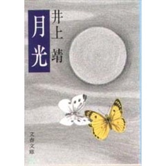 月光