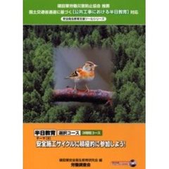 半日教育　選択　　　２　安全施工サイクル