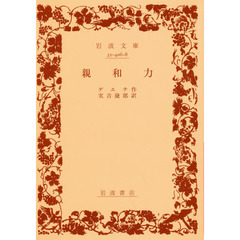 親和力