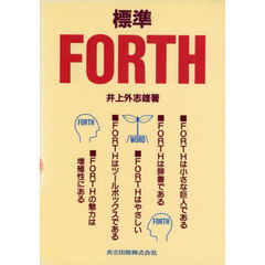 標準　ＦＯＲＴＨ