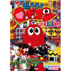 燃えろ！！ロボコン　　　１