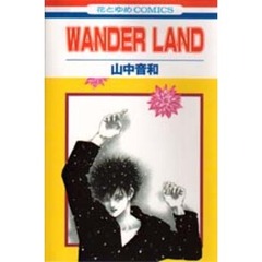 ＷＡＮＤＥＲ　ＬＡＮＤ