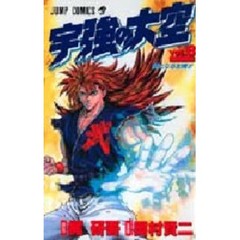 宇強の大空　　　８