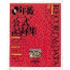 Ｊリーグ年鑑１９９４公式記録集