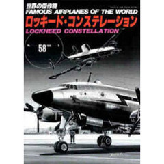 ロッキード・コンステレーション