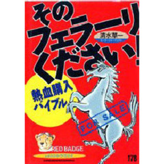 そのフェラーリください！