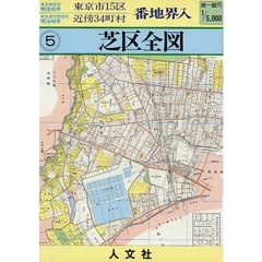 芝区全図
