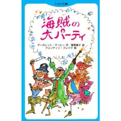 海賊の大パーティ