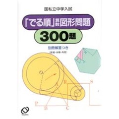 算数図形問題３００題