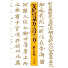 写経の見方書き方