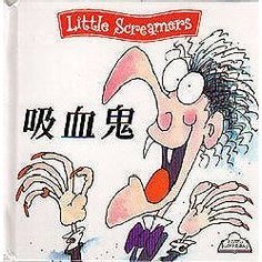 吸血鬼