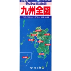 九州全図