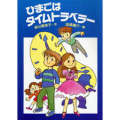 田森庸介／作 田森庸介／作の検索結果 - 通販｜セブンネットショッピング