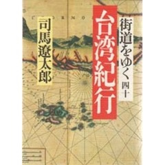 街道をゆく　４０