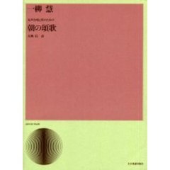 朝の頌歌　女声合唱と笙のための