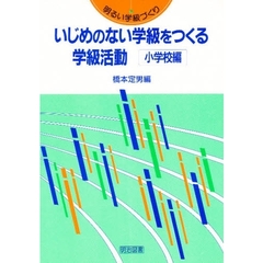 学校・学級経営 - 通販｜セブンネットショッピング