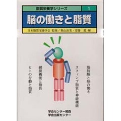 脳の働きと脂質