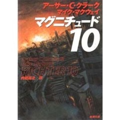 マグニチュード１０