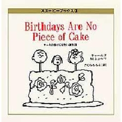 ケーキのかけらもない誕生日