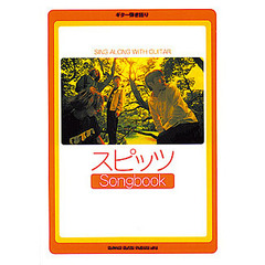 スピッツＳｏｎｇｂｏｏｋ　ギター弾き語り